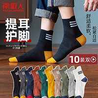 南极人 袜子男士袜子10双春夏款舒适透气长袜中筒袜男士拼接长筒袜