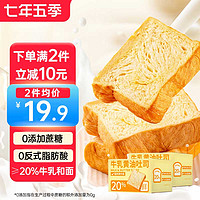 QEEWOO 七年五季 面包吐司厚切牛乳黄油奶香切片吐司面包整箱早餐三明治480g*1箱