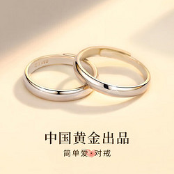 珍尚银 银戒指情侣戒指一对戒520情人节礼物生日送女友老婆