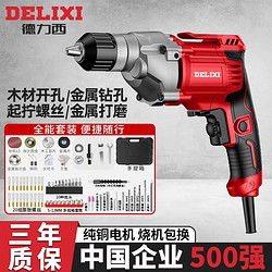 DELIXI 德力西 電鉆手電鉆帶線220v電轉家用小型多功能打孔手鉆電動螺絲刀