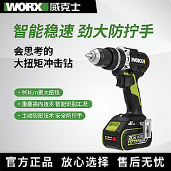 WORX 威克士 手电钻WU373大扭矩95N锂电无刷冲击钻家用充电式电动螺丝批