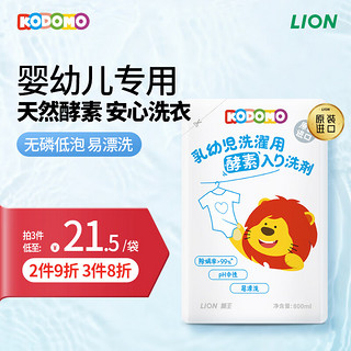 LION 狮王 小狮王婴幼儿酵素洗衣液800ml  宝宝专用进口儿童手洗抑菌洗衣液