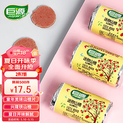 巨源 迷你山楂片400g*2袋 兴隆特产铁山楂饼山楂小片