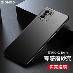 zigmog 中陌 適用于紅米K40/K40pro 手機殼 Redmi k40pro 全包微砂硅膠手機套保護套外殼 磨砂黑