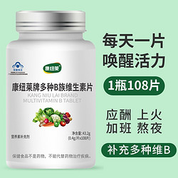 康紐萊 維生素b維生素B族片 0.4g*108片 vb復合維生素b  多種復合維生素B b1b2b6成人男士女士