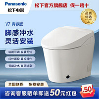 Panasonic 松下 智能马桶自动开盖脚感冲水即热烘干除臭坐便器V7青春版