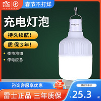 雷士照明 led應急燈泡usb充電節能燈夜市地攤球泡燈便攜戶外釣魚燈