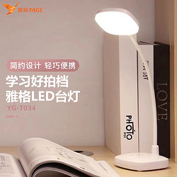 YAGE 雅格 LED臺燈 1.9W 充插電兩用 可調光LED燈書房宿舍閱讀臺燈 無極調光 白色YG-T034