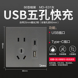 Midea 美的 E01灰色86型开关插座五孔带usb插座大功率快充电源暗装墙壁