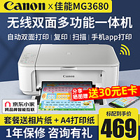 Canon 佳能 MG3680打印机无线连接一体机彩色复印