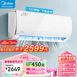 Midea 美的 1.5匹空调 i青春2 新一级能效变频冷暖一键防直吹 壁挂式空调挂机冷静星升级款 KFR-35GW/N8XHB1Ⅱ