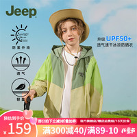 Jeep童装儿童防晒衣防紫外线男女童2024夏季中大童轻薄凉感外套 雀尾绿 170cm