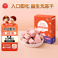 Eastwes 伊威 儿童零食 冻干酸奶块草莓味 添加活性益生菌 高钙奶片16克