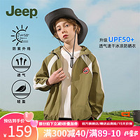 Jeep童装儿童防晒衣防紫外线男女童2024夏季中大童轻薄凉感外套 深军绿 150cm