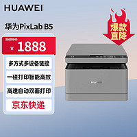 HUAWEI 华为 打印机PixLab B5黑白激光多功能商务办公家用无线打印复印扫描