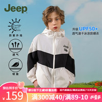 Jeep童装儿童防晒衣防紫外线男女童2024夏季中大童轻薄凉感外套 黑白 150cm