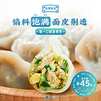 【任选4袋优惠】鲅鱼水饺速冻海鲜饺子蒸饺煎饺冷冻速食早餐食品