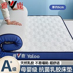 YALU 雅鹿 乳胶床垫软垫1.8x2米加厚垫双人家用可折叠榻榻米垫被宿舍床垫子 L雅鹿蓝-贵族白-厚约6cm