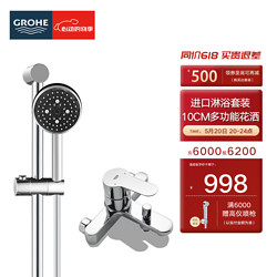 GROHE 高仪 进口淋浴花洒套装 100MM空气注入手持花洒 四出水喷头