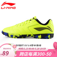 LI-NING 李宁 儿童TF男女童小青少年专业比赛训练运动鞋足球鞋 ASTN013-9荧光亮绿