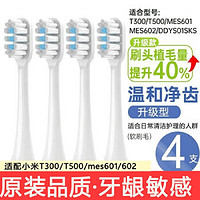 小米電動牙刷替換頭 適配T300/T500 日常型 8支
