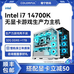COLORFUL 七彩虹 i5 13490F/RTX4060/4060TI游戏整机台式电脑DIY电竞主机