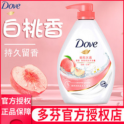 Dove 多芬 沐浴露乳液男士女香体持久留香大容量家庭装旗舰店官方正品牌