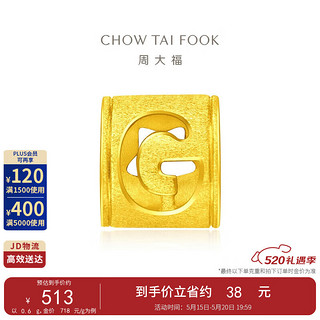 周大福 字母G镂空星星足金黄金转运珠(工费120)约0.6g EOF826