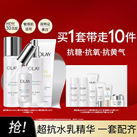 OLAY 玉兰油 美白水乳套装补水抗糖减黄爽肤水乳液烟酰胺精华液洗面奶礼物礼盒