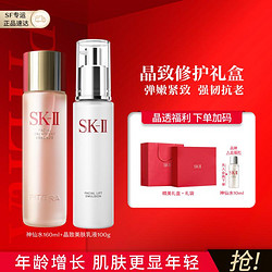 SK-II 520禮物 神仙水精華液美膚乳液補水保濕修護水乳護膚品套裝