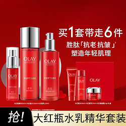 OLAY 玉兰油 大红瓶水乳精华液护肤套装补水抗老抗皱提拉紧致护肤品礼物礼盒