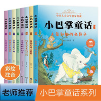 小巴掌童话 中国儿童文学名家典藏(套装共8本)