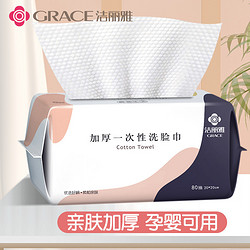 GRACE 潔麗雅 純棉一次性洗臉巾抽取式母嬰干濕兩用潔面巾擦臉巾化妝棉