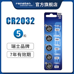 RENATA 瑞士CR2032纽扣电池CR2025/CR2016起亚朗动K5奥迪A6大众马自达奔驰3V汽车钥匙遥控器智能电子批发