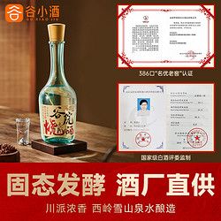 CEREAL SPIRITS 谷小酒 谷院燒酒濃香型純糧酒水42度52度白酒高度口糧食酒試飲裝