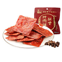 wangfuji 王福记 酥香猪肉脯原味42g袋装零食肉干肉脯解馋鲜香酥脆