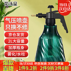 花沃里 2L噴壺 澆花噴水壺高壓噴壺消毒灑水壺洗車噴壺霧化噴霧器小噴壺