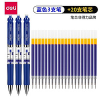 deli 得力 按动中性笔芯0.5mm弹簧头按动笔芯大容量水笔替芯笔芯签字笔按压