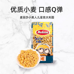 麦丽莎小黄人儿童意大利面500g速食宝宝造型卡通意面希腊