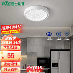 NVC Lighting 雷士照明 晶致系列 玄关厨卫灯 8W