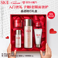 520心动礼：SK-II 护肤精华露 75ml（赠洁面20g+清莹露30ml+面霜15g+眼霜2.5g)