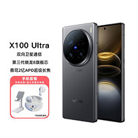 vivo X100 Ultra超级长焦卫星通讯5G闪充手机