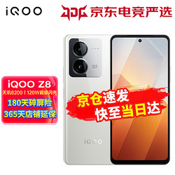 vivo iQOO Z8新品5G手机天玑8200 120W超快闪充6400万像素vivoiqooz8 月瓷白 12GB+256GB 官方标配