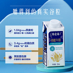 特侖蘇 夢幻蓋純牛奶 250ml*10包*2提