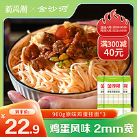 金沙河 原味鸡蛋面800g*3袋