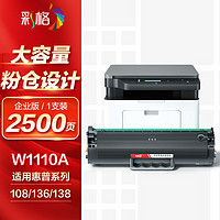 CHG 彩格 适用惠普硒鼓110a hp108w 108a 136a 136nw 136wm 138p 138pn 138pnw w1110a