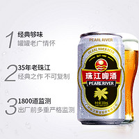 珠江啤酒 12度经典老珠江啤酒330mL*12罐国产黄啤酒整箱珠易拉罐官方旗舰店