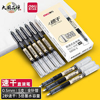 deli 得力 直液笔 0.5mm 5支装