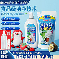 CHUCHU BABY 啾啾 chuchu果蔬奶瓶清洗剂 a类食品级婴儿宝宝洗洁精日本进口大容量
