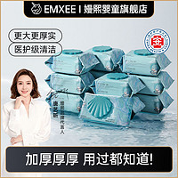 EMXEE 嫚熙 绿贝壳婴儿湿巾手口专用成人新生婴幼儿纸巾洗脸巾80抽*12包